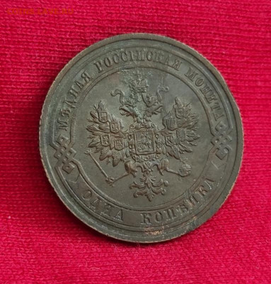 1 копейка 1908г спб окончание 15.06.22г в 22.00 по мск - 1908.1