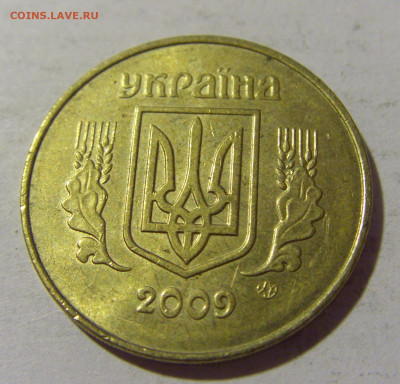 50 копеек 2009 Украина №1 17.06.2022 22:00 МСК - CIMG0170.JPG