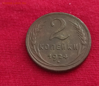 2 копейки 1924г.гурт р окончание 15.06.22г по мск - 24