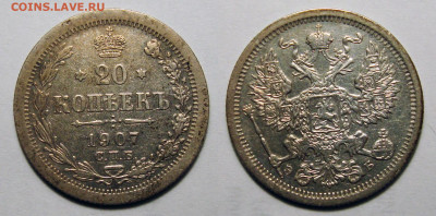 20 копеек 1907 Не частая с гербами, до 14.06.2022 22:00 - 20-1907 2
