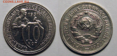 10 копеек 1931 Не частая Отличная, до 14.06.2022 22:00 - 10-31