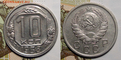 10 копеек 1937+10 копеек 1938 Отличные, до 14.06.2022 22:00 - 1938