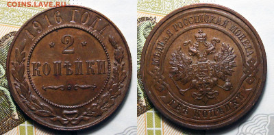 2 копейки 1916 Отличные, до 14.06.2022 22:00 - 2-1916