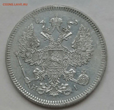 20 коп 1872 до 12 06 - IMG_20220611_163401