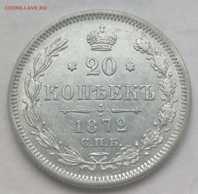 20 коп 1872 до 12 06 - IMG_20220611_163320