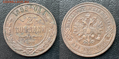 Деньга 1797 ЕМ и 2 копейки 1899 Не част, до 14.06.2022 22:00 - 1899