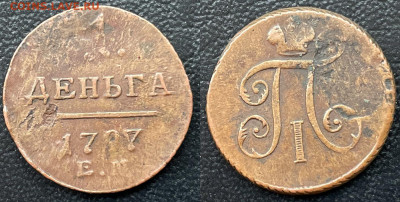 Деньга 1797 ЕМ и 2 копейки 1899 Не част, до 14.06.2022 22:00 - 1797