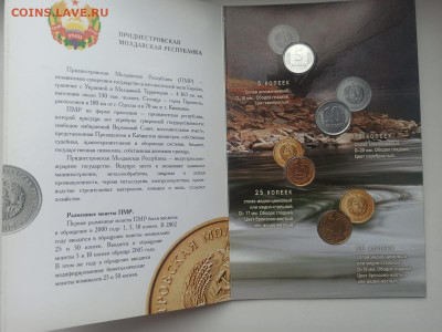Набор разменных монет ПМР 2005 - IMG-20220611-WA0006