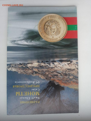 Набор разменных монет ПМР 2005 - IMG-20220611-WA0000