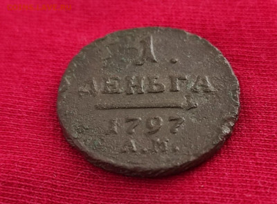 1 деньга 1797г ам окончание 16.06.22г в 22.00 по мск - 1797.1