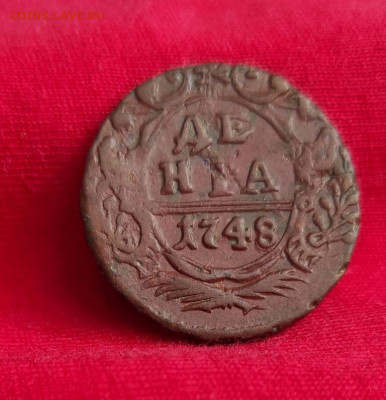 деньга 1748г.окончание 16.06.22г в 22.00 по мск - 1748.1