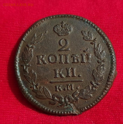 2 копейки 1824г км ам окончание 16.06.22г в 22.00 по мск - 1824