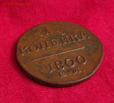 1 копейка 1800г ем окончание 16.06.22г в 22.00 по мск - 1800.1