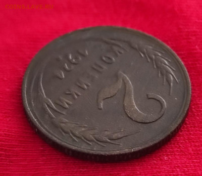 2 копейка 1924г гурт р окончание 16.06.22г в 22.00 по мск - 1924.1