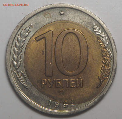10 рублей 1991 - Сильный перекос вставки до 14.06.22 в 22.00 - P6040759