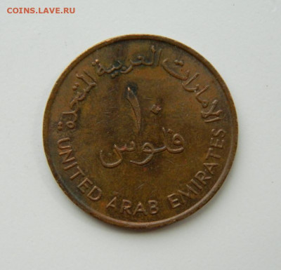 ОАЭ 10 филсов 1973 г. (Лодка) до 16.06.22 - DSCN6756.JPG
