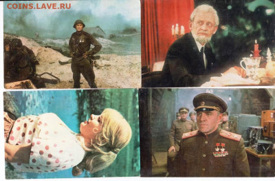 Открытки кадры Сов. фильмов 1975 г. до 17.06.22 г. в 23.00 - 006