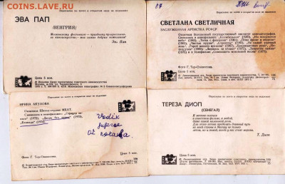 Открытки артисты КИНО 1975 г. до 17.06.22 г. в 23.00 - 007