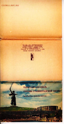 Открытки ВОЛГОГРАД 1968 г. до 17.06.22 г. в 23.00 - 035