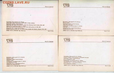 Дом-музей В.И. Ленина 1971 г. до 17.06.22 г. в 23.00 - 041