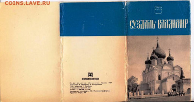 Открытки СУЗДАЛЬ ВЛАДИМИР  1969 г. до 17.06.22 г. в 23.00 - 043
