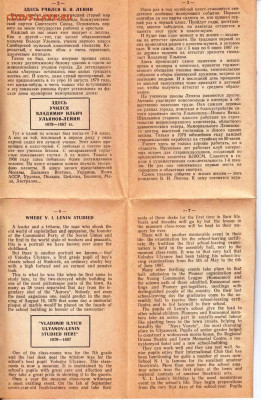 Открытки Здесь учился В.И. ЛЕ 1971 г. до 17.06.22 г. в 23.00 - 047