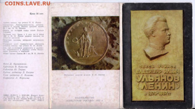 Открытки Здесь учился В.И. ЛЕ 1971 г. до 17.06.22 г. в 23.00 - 046