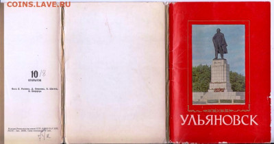 Открытки УЛЬЯНОВСК 1971 г. до 17.06.22 г. в 23.00 - 056