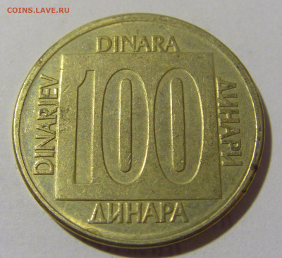 100 динар 1988 латунь Югославия №1 17.06.2022 22:00 МСК - CIMG9502.JPG