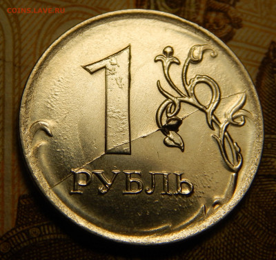 1,5 руб. 2013,2020 г.г Полный раскол шт. до 16.06 в 22.00Мск - DSCN6645.JPG