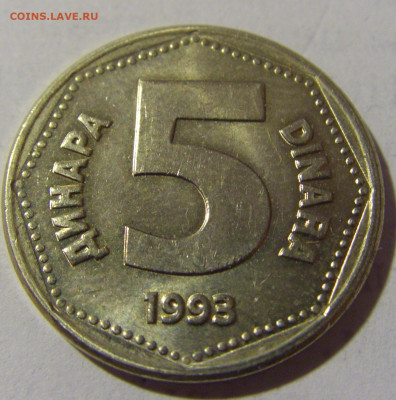 5 динар 1993 Югославия №1 17.06.2022 22:00 МСК - CIMG9566.JPG