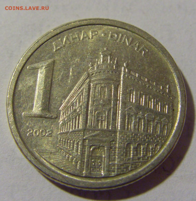1 динар 2002 Югославия №2 17.06.2022 22:00 МСК - CIMG9582.JPG