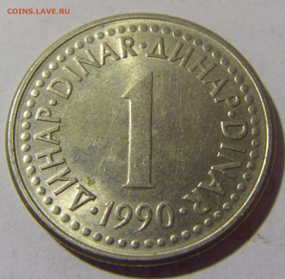 1 динар 1990 Югославия №1 17.06.2022 22:00 МСК - CIMG9586.JPG
