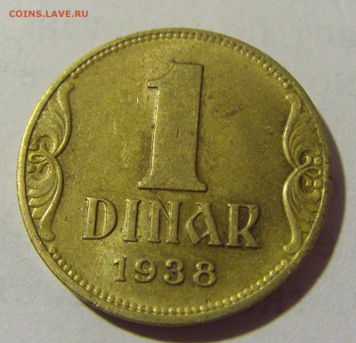 1 динар 1938 Югославия №1 17.06.2022 22:00 МСК - CIMG9590.JPG