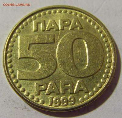 50 пара 1999 Югославия №1 17.06.2022 22:00 МСК - CIMG9610.JPG