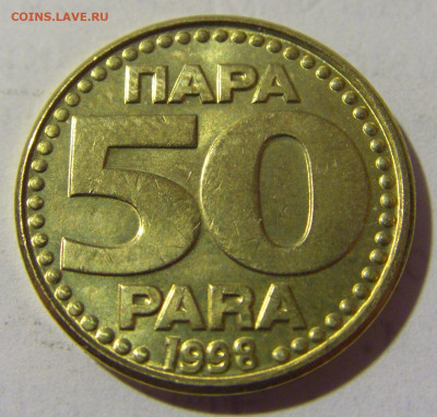50 пара 1998 Югославия №1 17.06.2022 22:00 МСК - CIMG9614.JPG