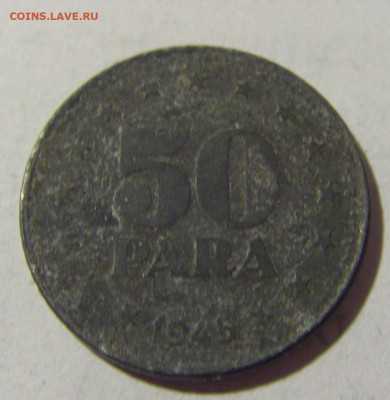 50 пара 1945 Югославия №1 17.06.2022 22:00 МСК - CIMG9618.JPG