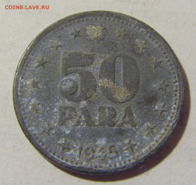 50 пара 1945 Югославия №2 17.06.2022 22:00 МСК - CIMG9622.JPG