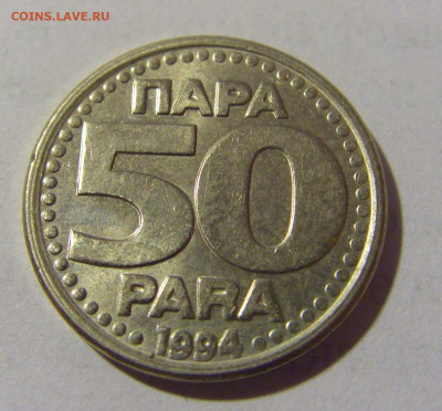 50 пара 1994 Югославия №1 17.06.2022 22:00 МСК - CIMG9626.JPG