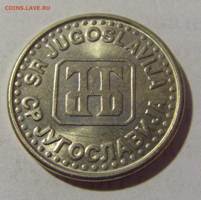 50 пара 1994 Югославия №2 17.06.2022 22:00 МСК - CIMG9632.JPG