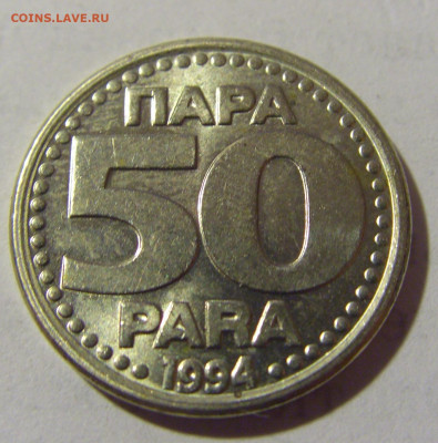 50 пара 1994 Югославия №2 17.06.2022 22:00 МСК - CIMG9629.JPG