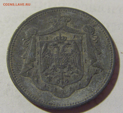 10 пара 1920 Югославия №2 17.06.2022 22:00 МСК - CIMG9664.JPG