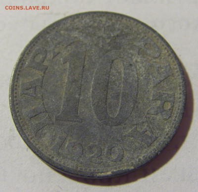 10 пара 1920 Югославия №2 17.06.2022 22:00 МСК - CIMG9662.JPG