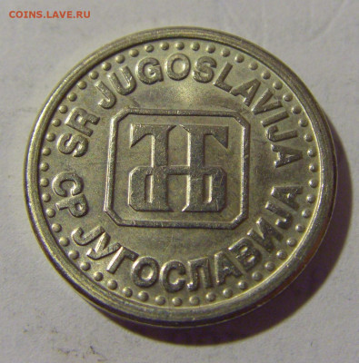10 пара 1994 Югославия №1 17.06.2022 22:00 МСК - CIMG9672.JPG