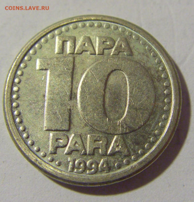 10 пара 1994 Югославия №2 17.06.2022 22:00 МСК - CIMG9674.JPG