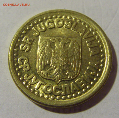 10 пара 1997 Югославия №1 17.06.2022 22:00 МСК - CIMG9679.JPG