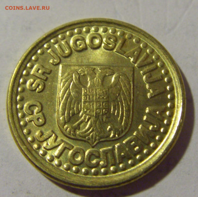 10 пара 1997 Югославия №2 17.06.2022 22:00 МСК - CIMG9684.JPG