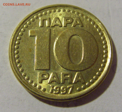 10 пара 1997 Югославия №2 17.06.2022 22:00 МСК - CIMG9682.JPG