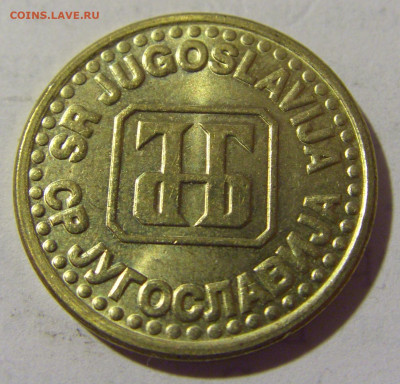 5 пара 1994 Югославия №1 17.06.2022 22:00 МСК - CIMG9692.JPG