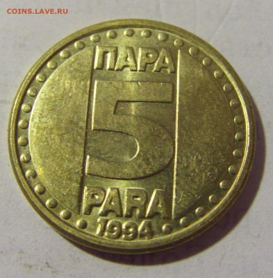 5 пара 1994 Югославия №1 17.06.2022 22:00 МСК - CIMG9690.JPG
